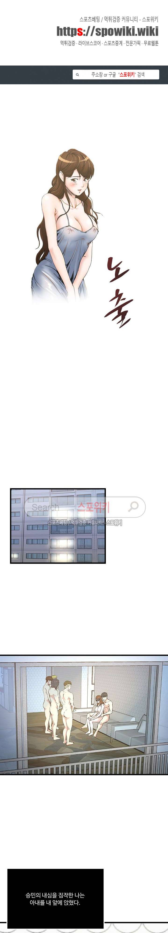 아내의 노출 60화 1