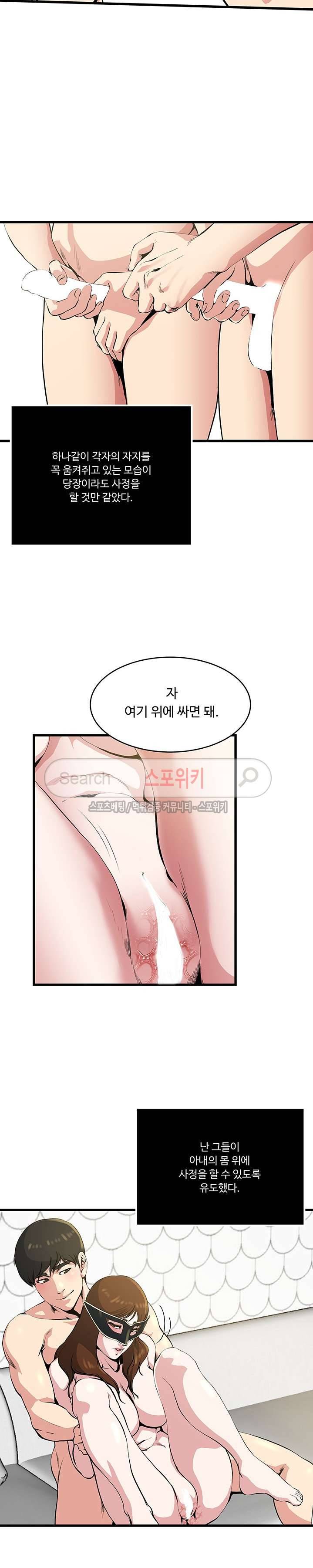 아내의 노출 60화 3