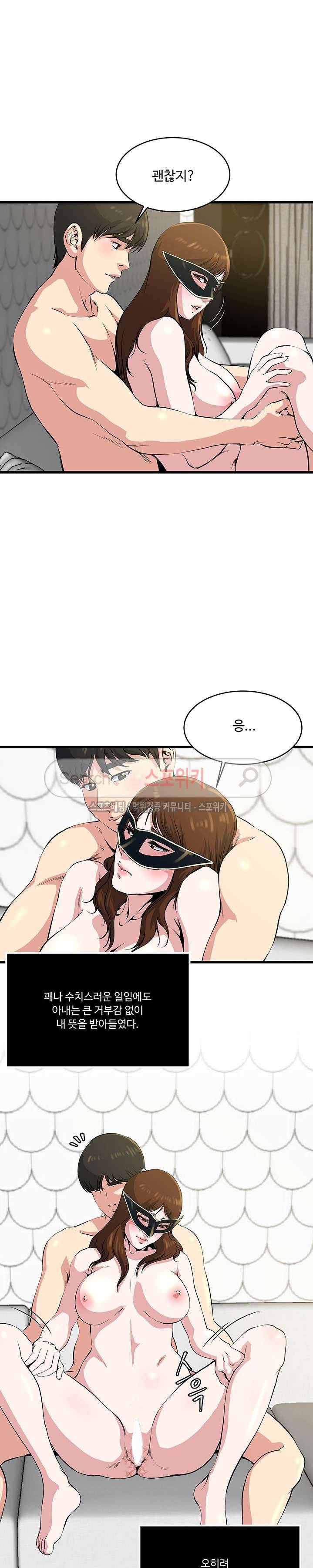 아내의 노출 60화 4