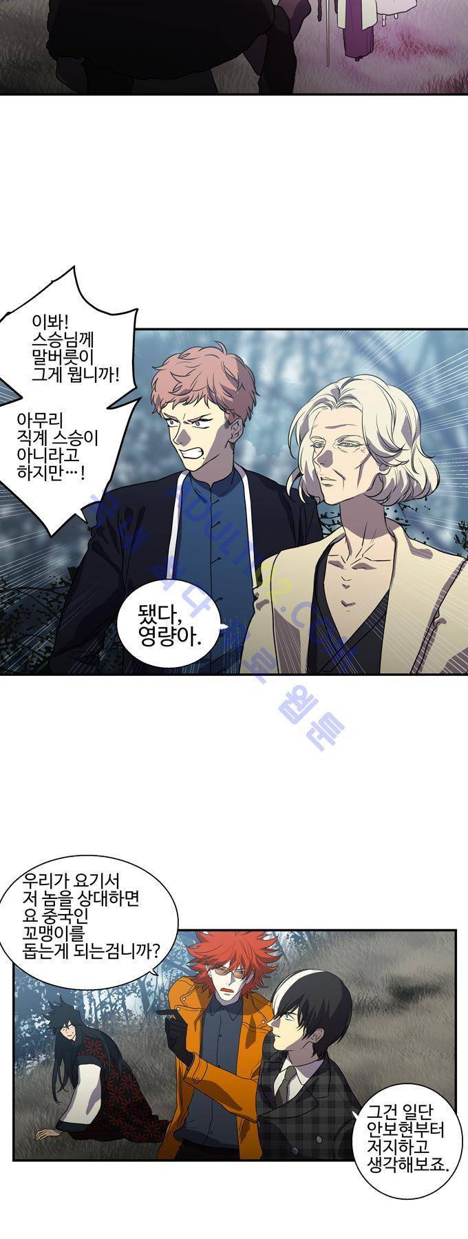특수 영능력 수사반 184화 4
