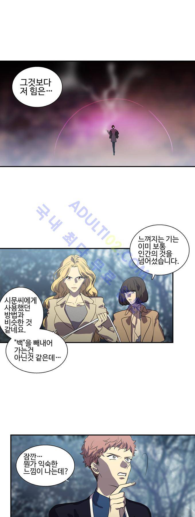 특수 영능력 수사반 184화 5