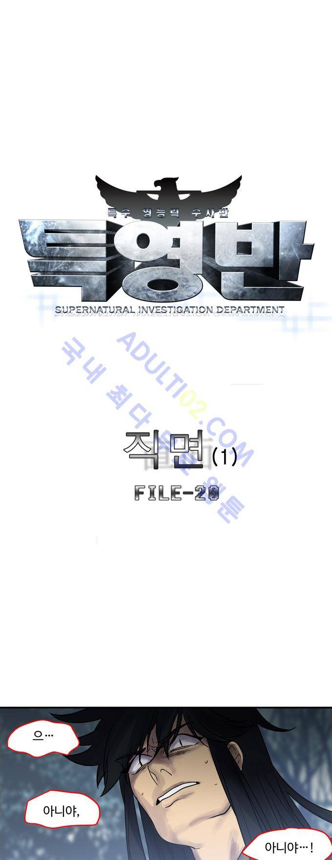특수 영능력 수사반 189화 1