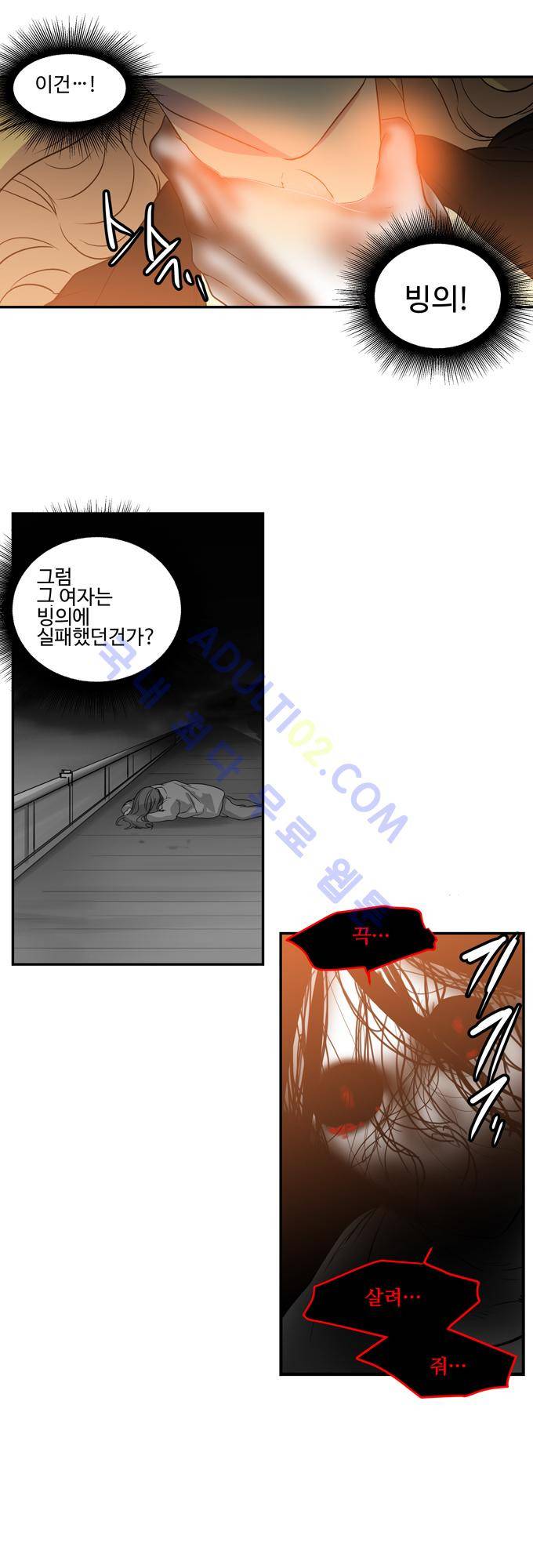 특수 영능력 수사반 201화 5