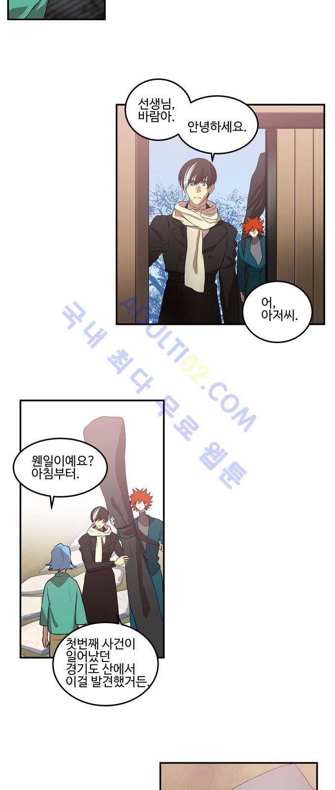 특수 영능력 수사반 219화 5