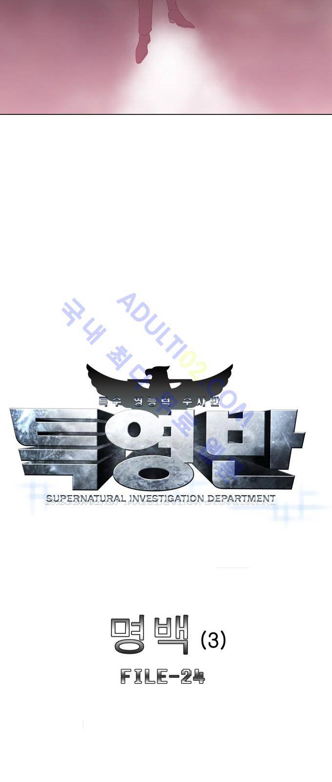 특수 영능력 수사반 228화 3