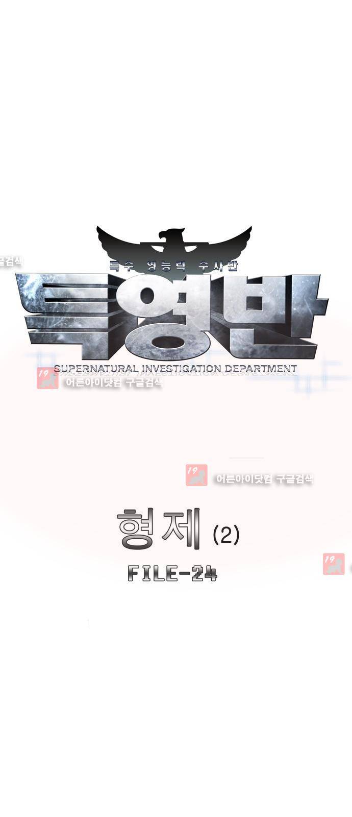 특수 영능력 수사반 238화 2