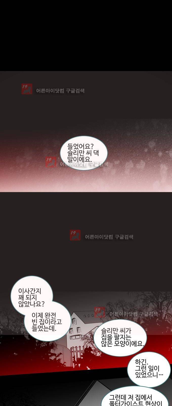 특수 영능력 수사반 248화 1