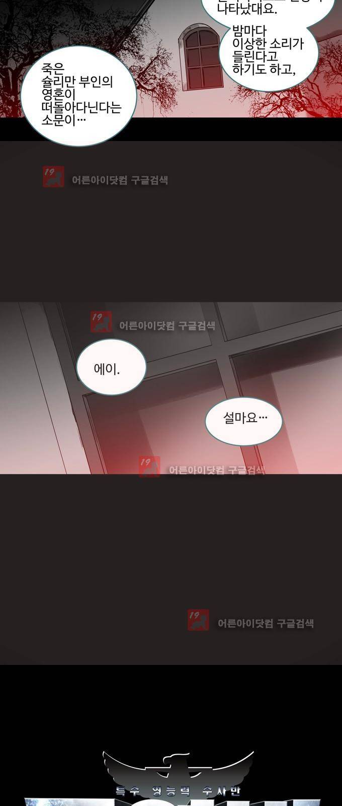 특수 영능력 수사반 248화 2