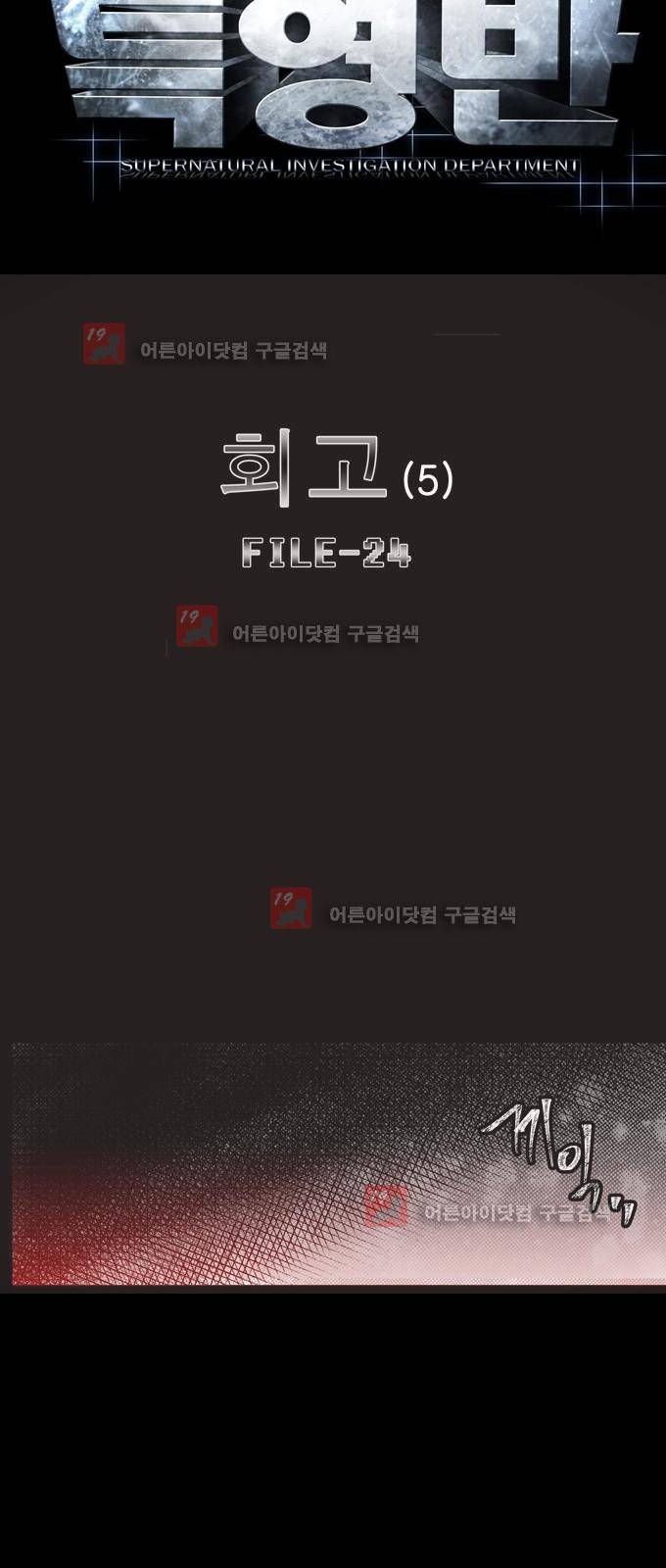 특수 영능력 수사반 248화 3