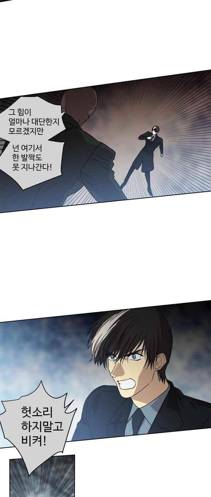 특수 영능력 수사반 278화 3