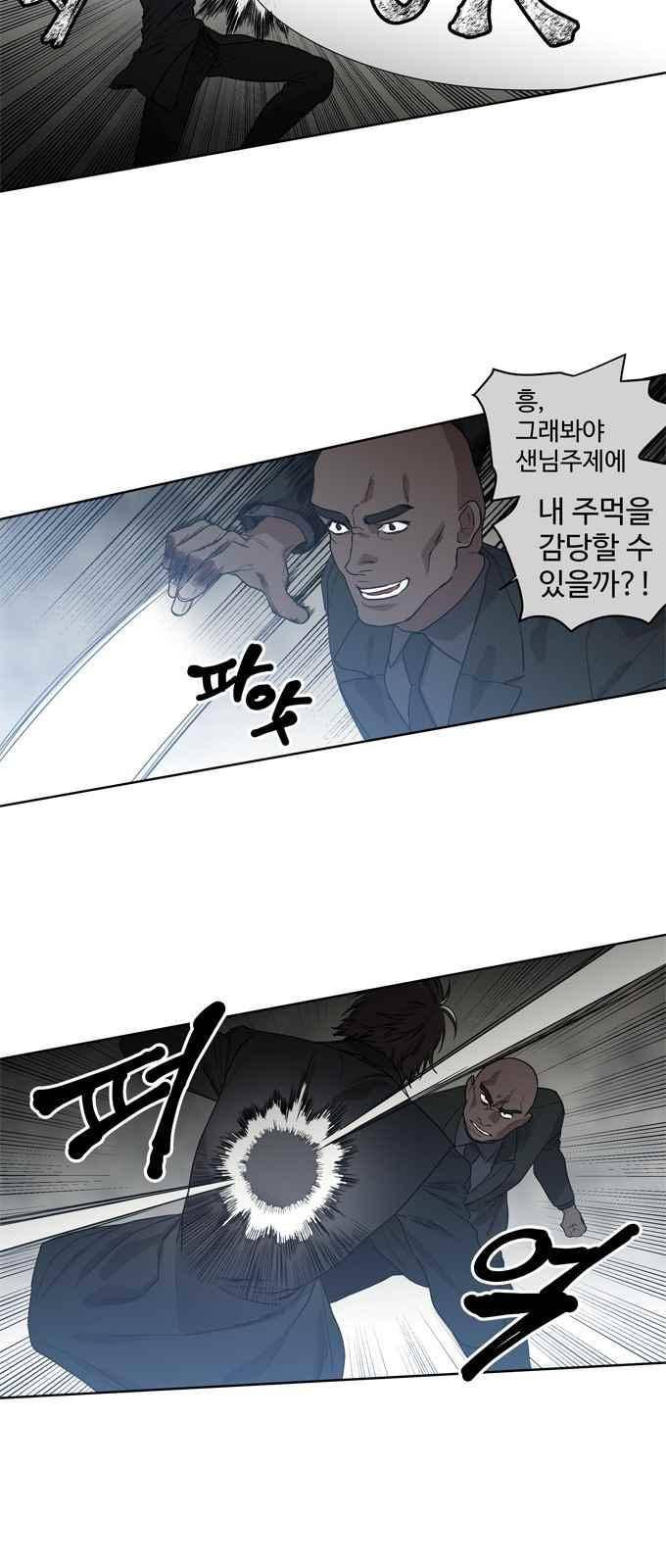 특수 영능력 수사반 278화 5