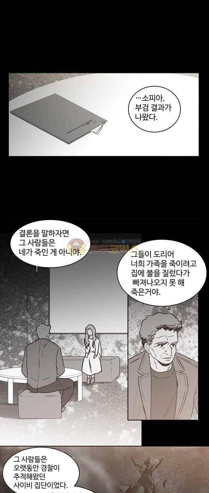 특수 영능력 수사반 288화 1