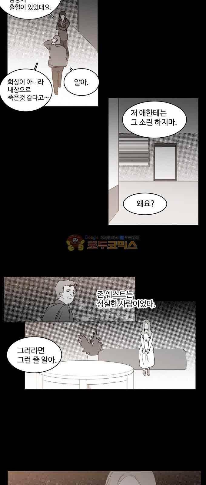 특수 영능력 수사반 288화 4