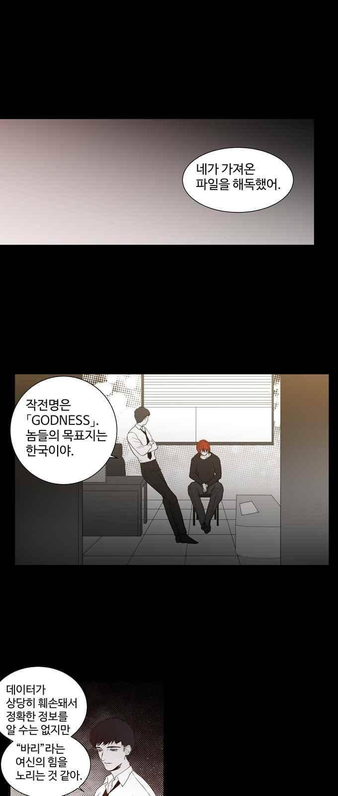 특수 영능력 수사반 298화 1