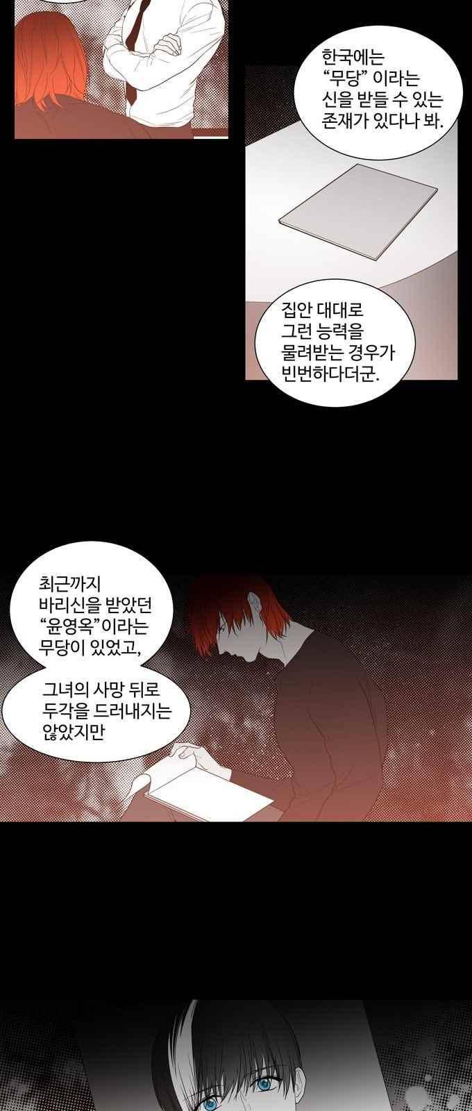 특수 영능력 수사반 298화 2