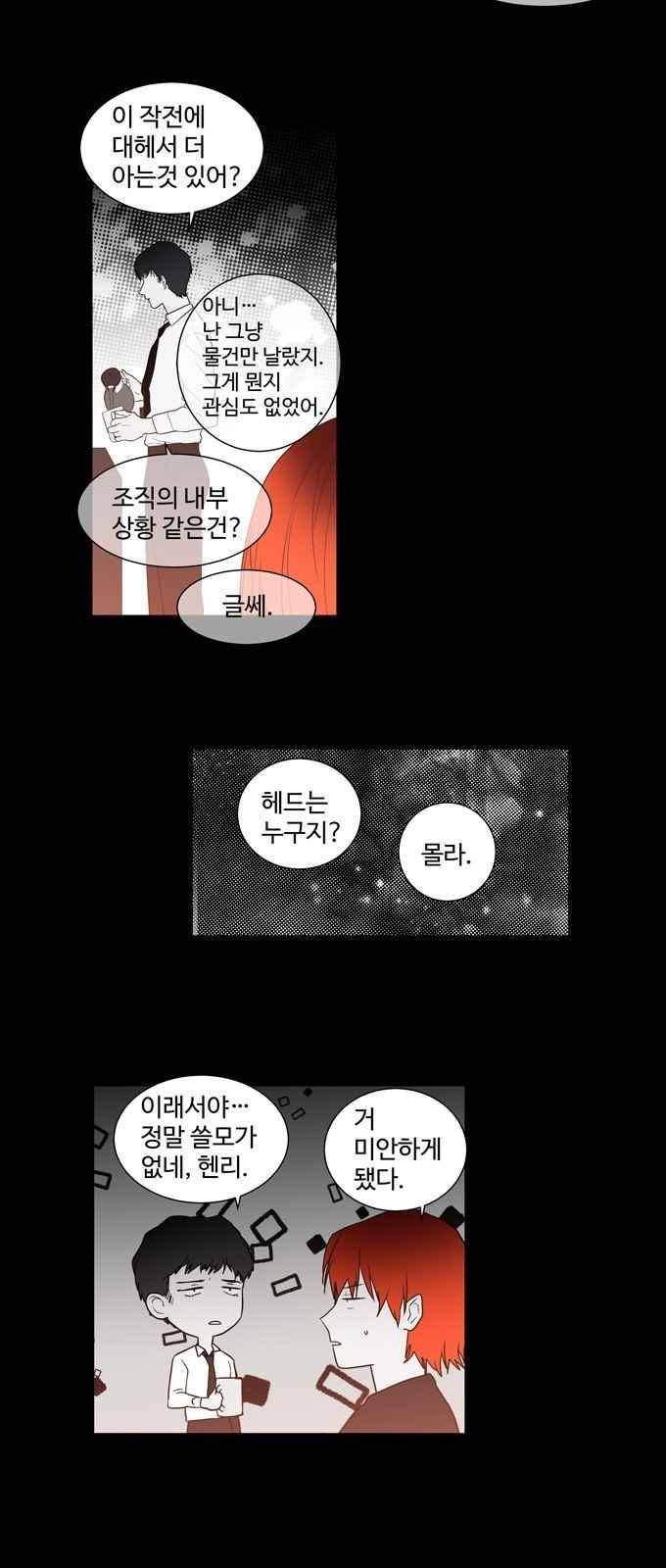특수 영능력 수사반 298화 4