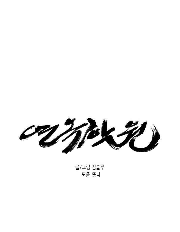 연옥학원 46화 1