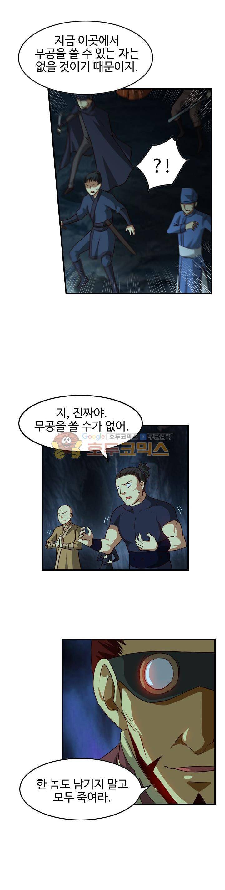 바람의 전설 시즌1+2 59화 2