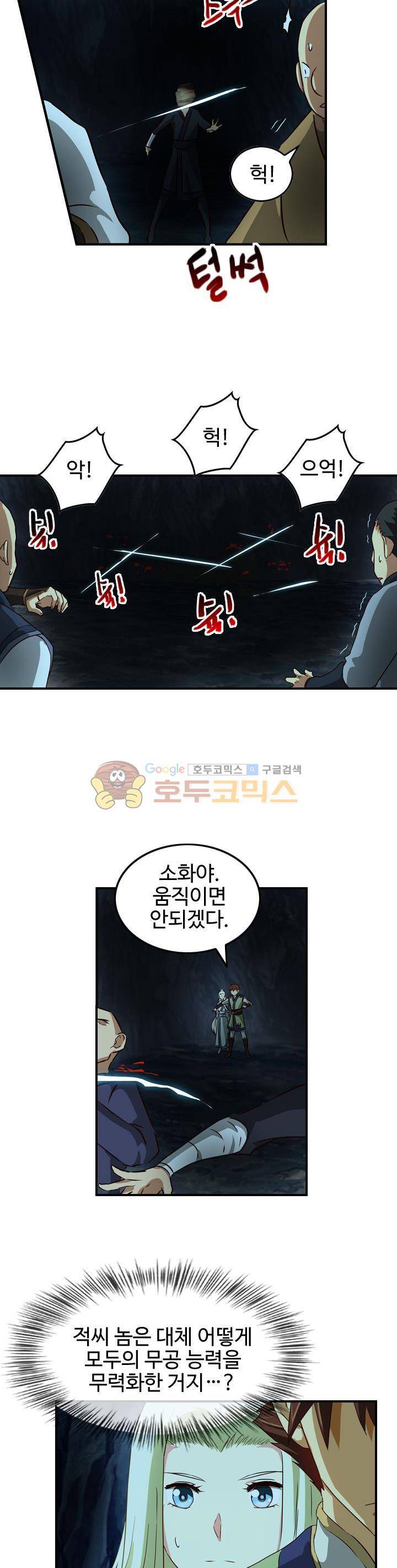 바람의 전설 시즌1+2 59화 4