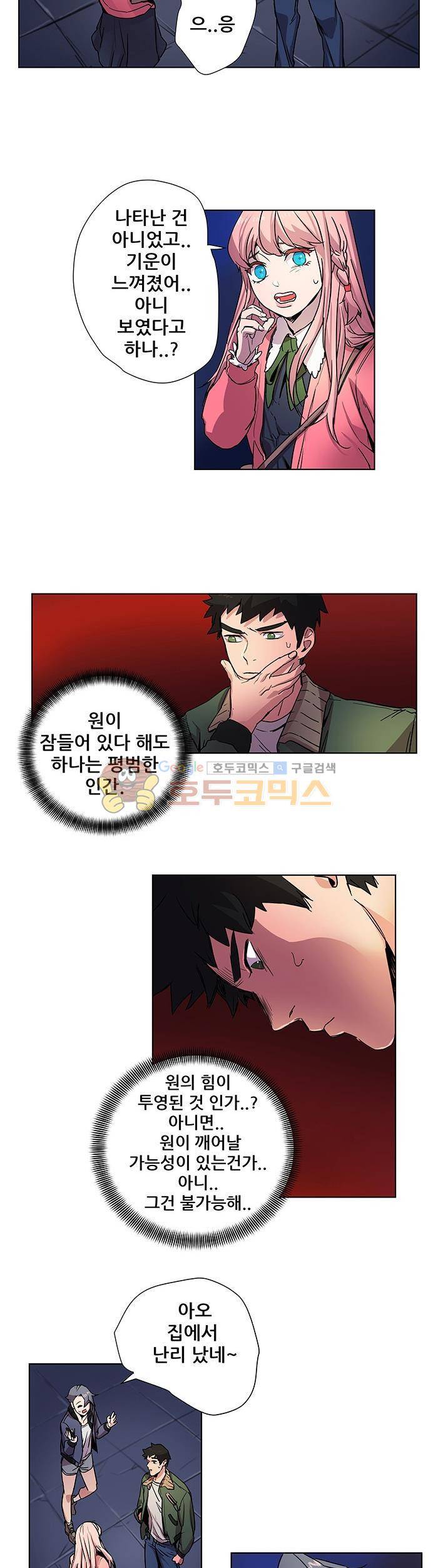 트라이앵글 블러드 17화 4