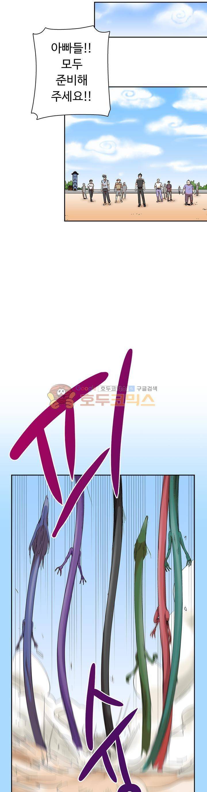 용을 키우는 10가지 방법 29화 1