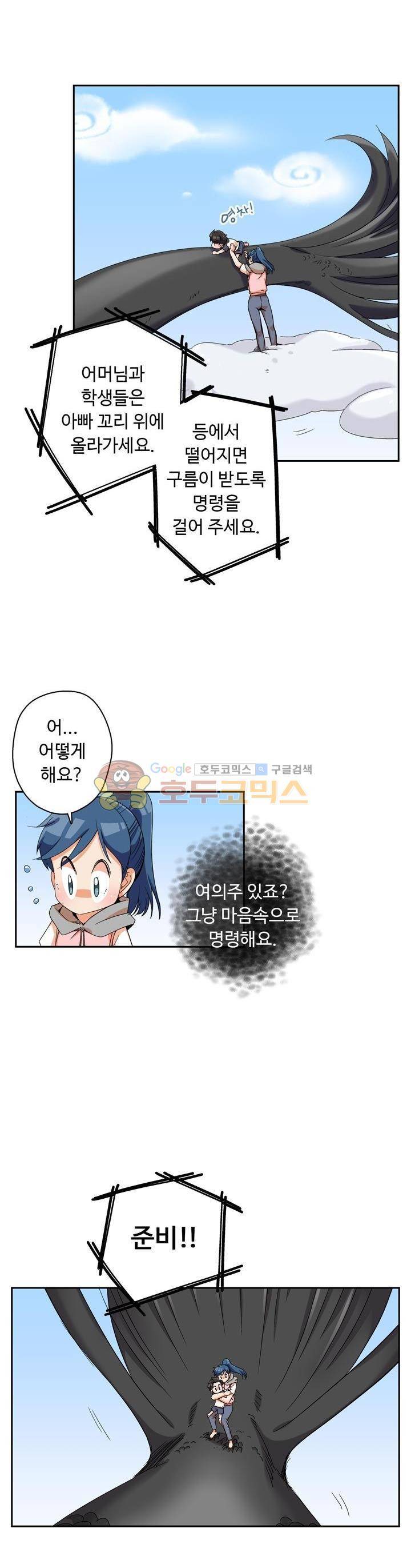 용을 키우는 10가지 방법 29화 5