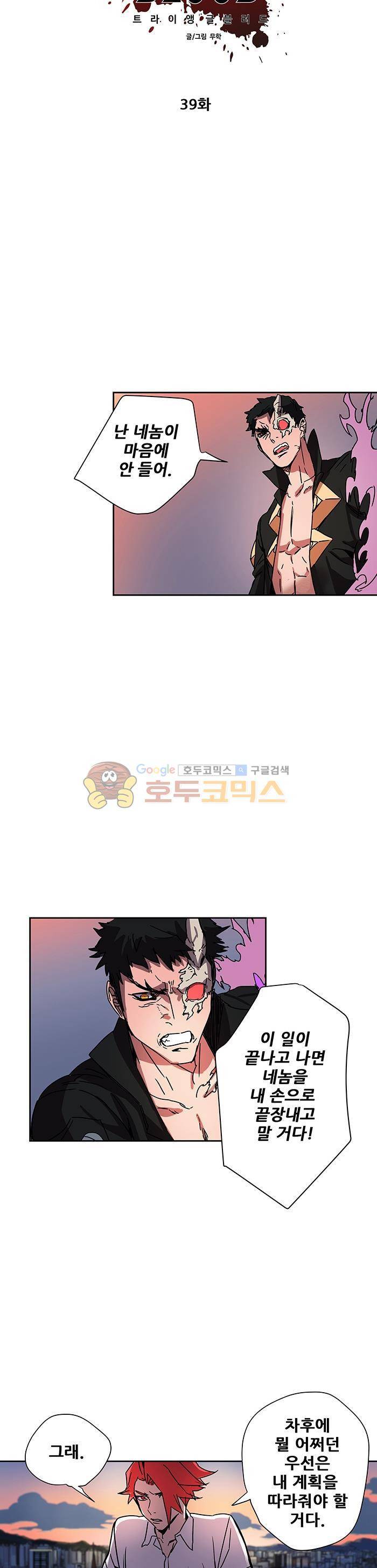 트라이앵글 블러드 39화 5