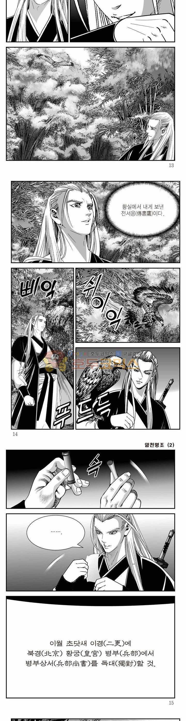 암천명조 2권 3
