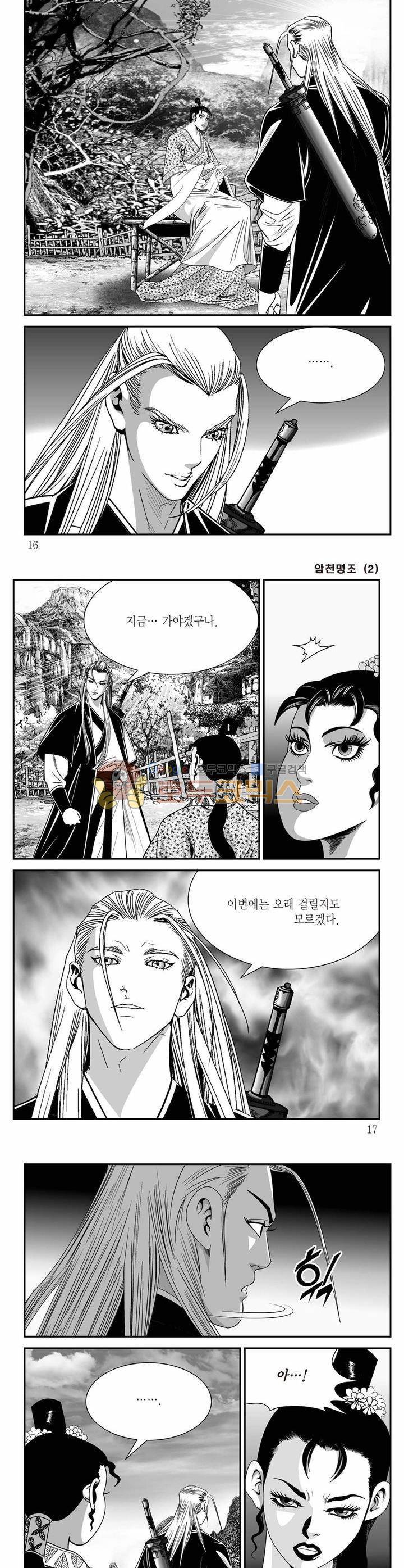 암천명조 2권 4