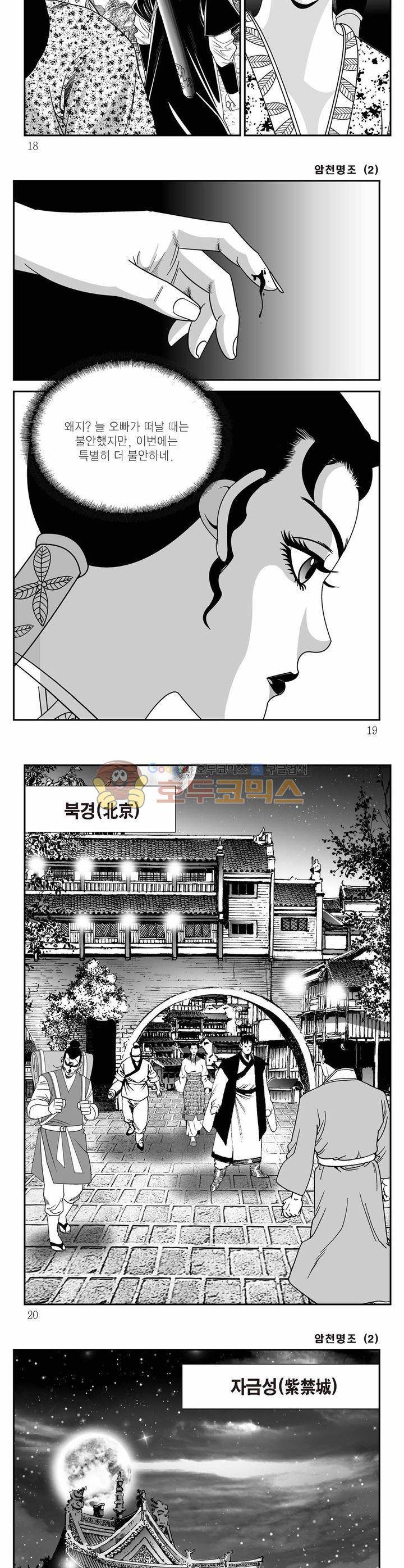 암천명조 2권 5