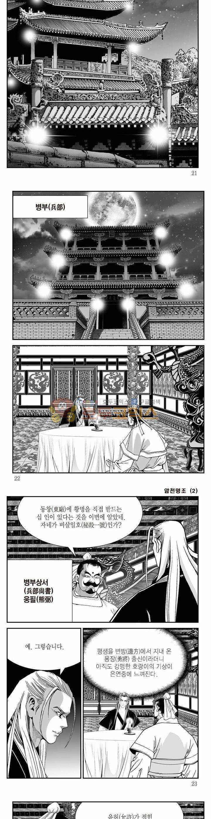 암천명조 2권 6