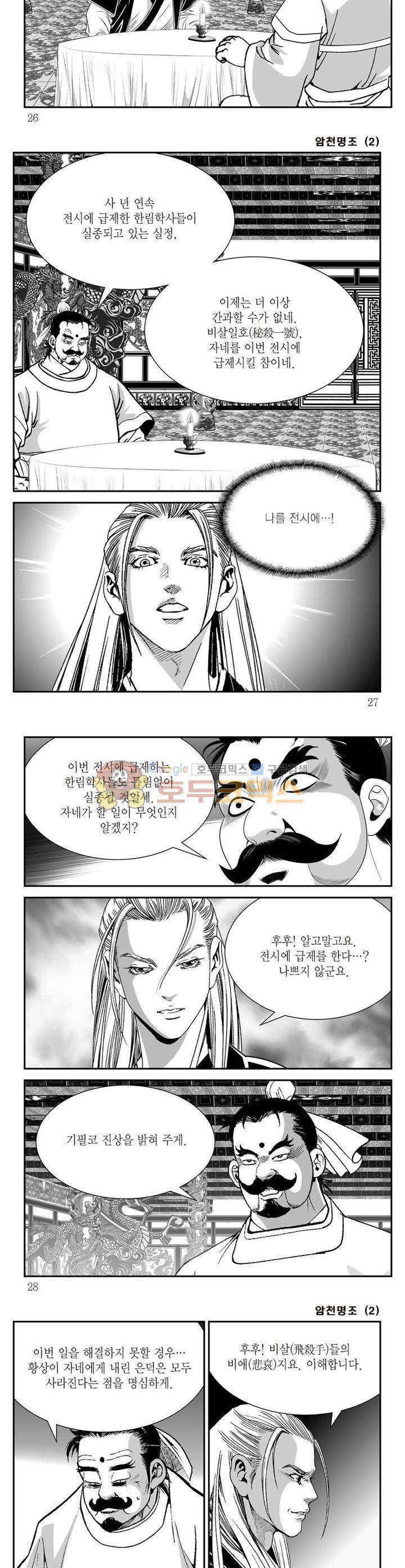 암천명조 2권 8