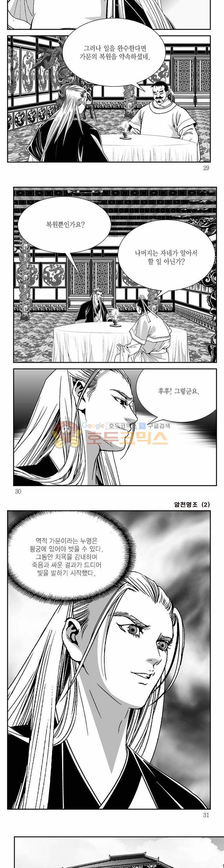 암천명조 2권 9
