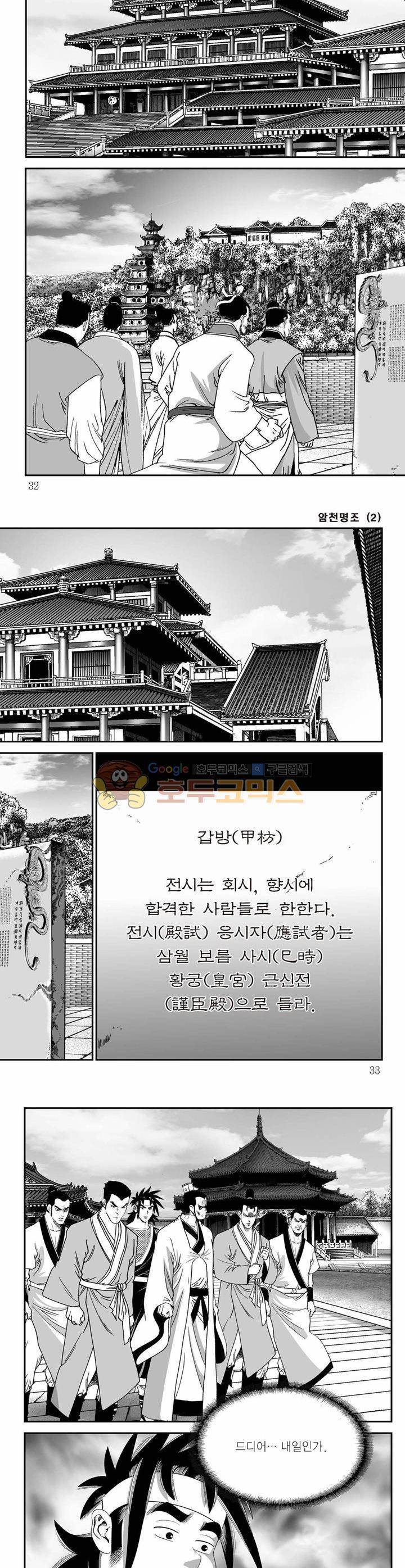 암천명조 2권 10