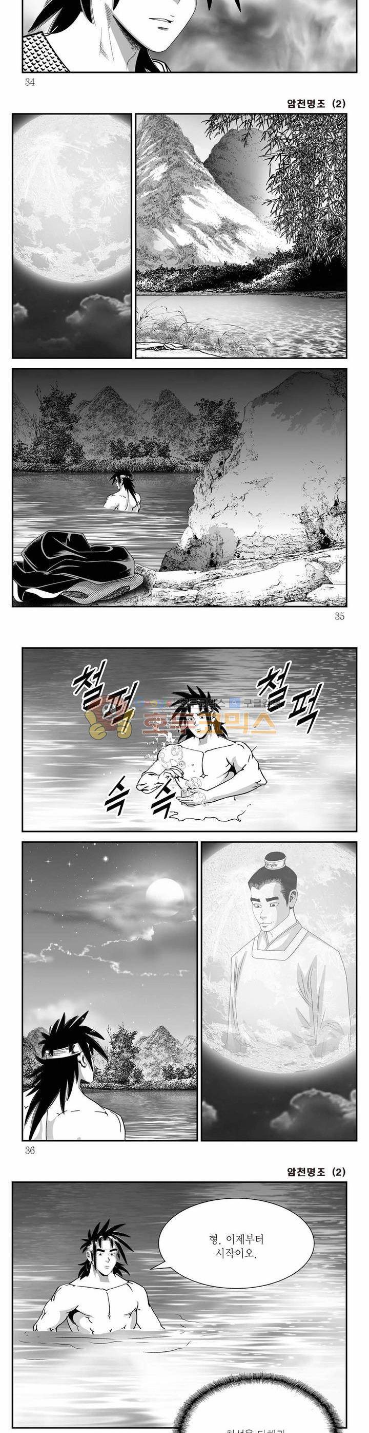 암천명조 2권 11