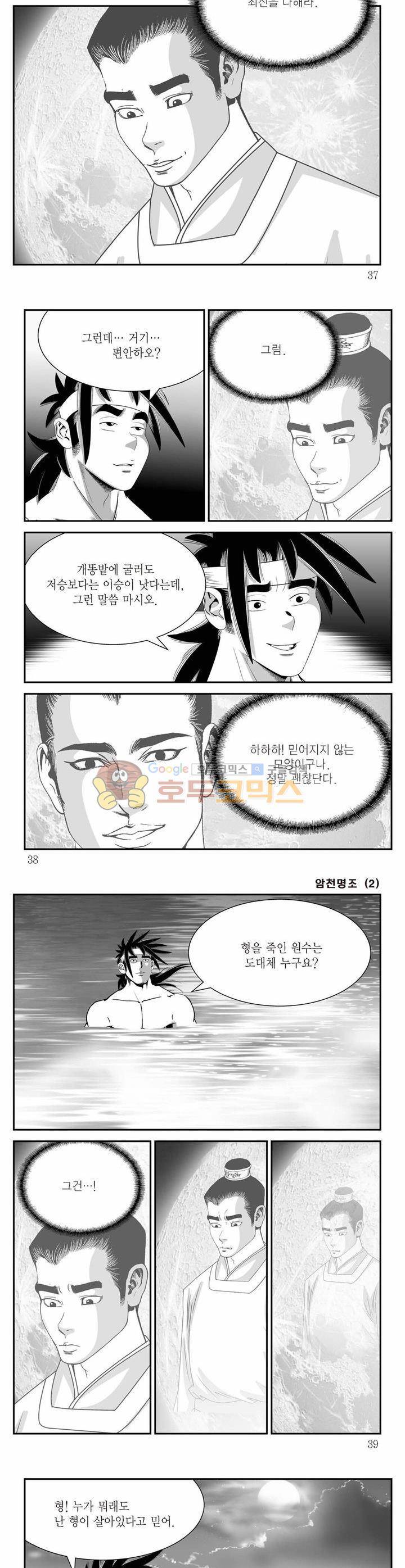 암천명조 2권 12