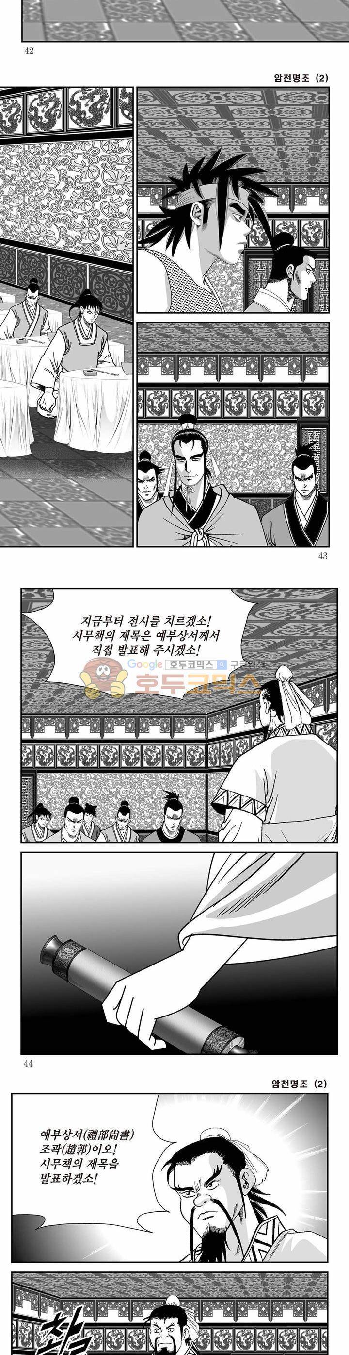 암천명조 2권 14