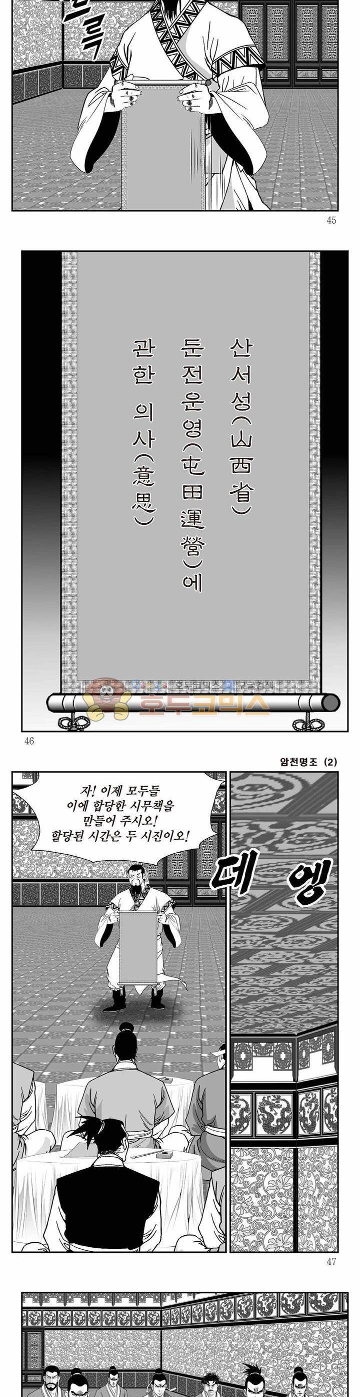 암천명조 2권 15