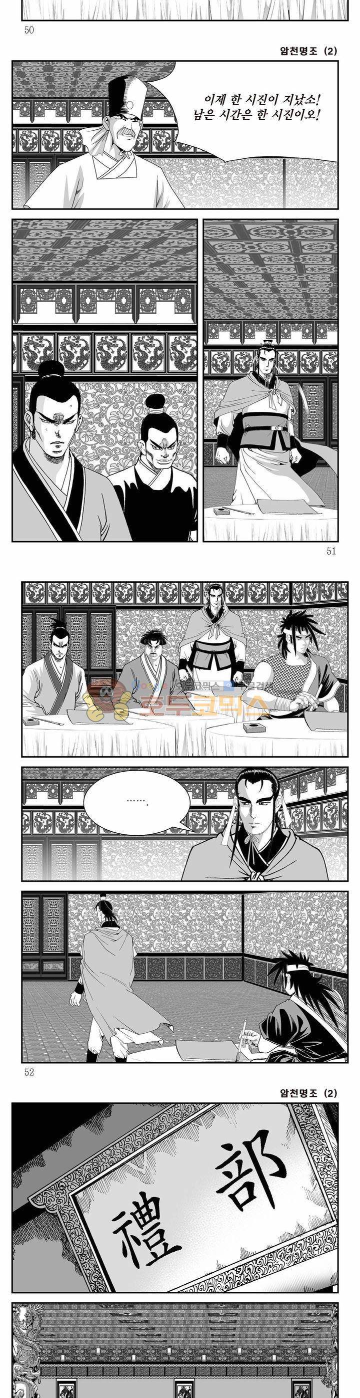 암천명조 2권 17