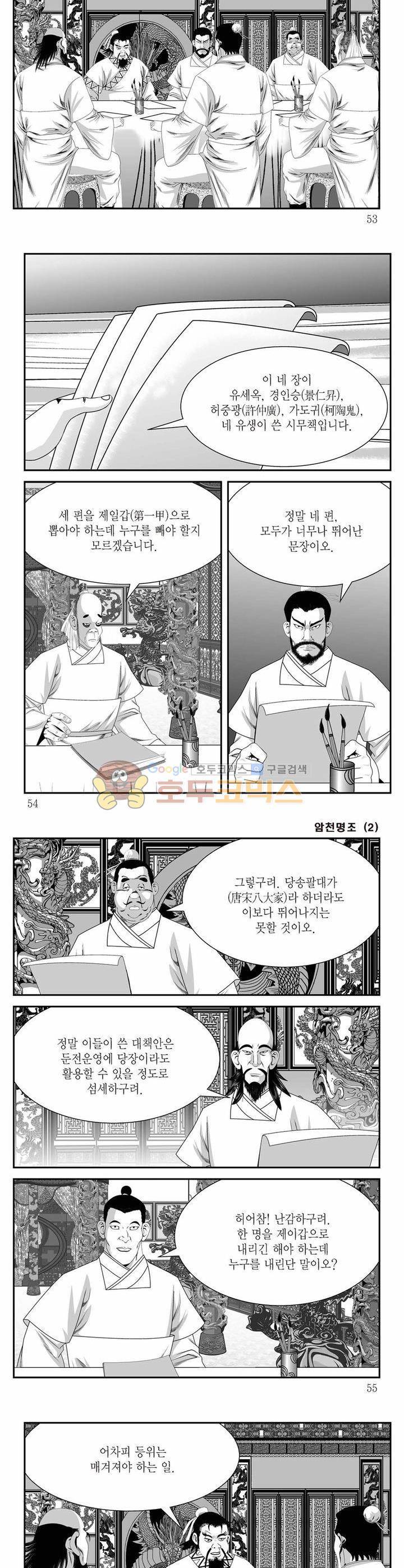 암천명조 2권 18