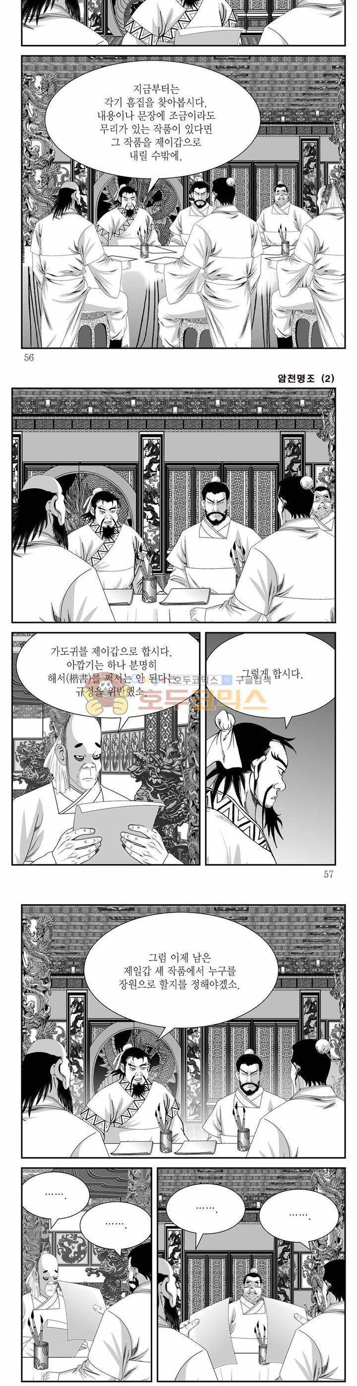 암천명조 2권 19
