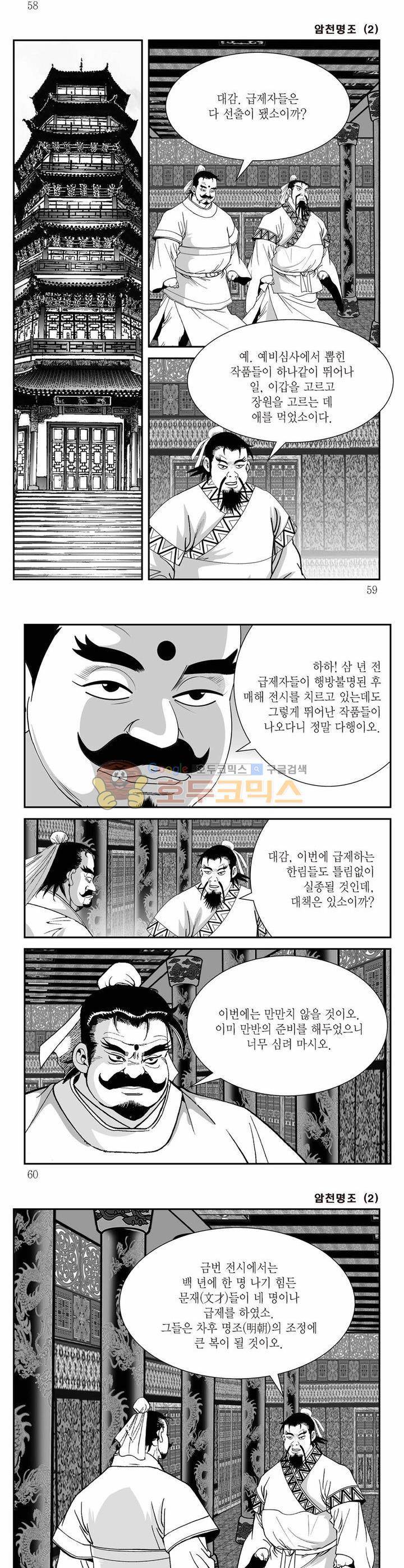 암천명조 2권 20