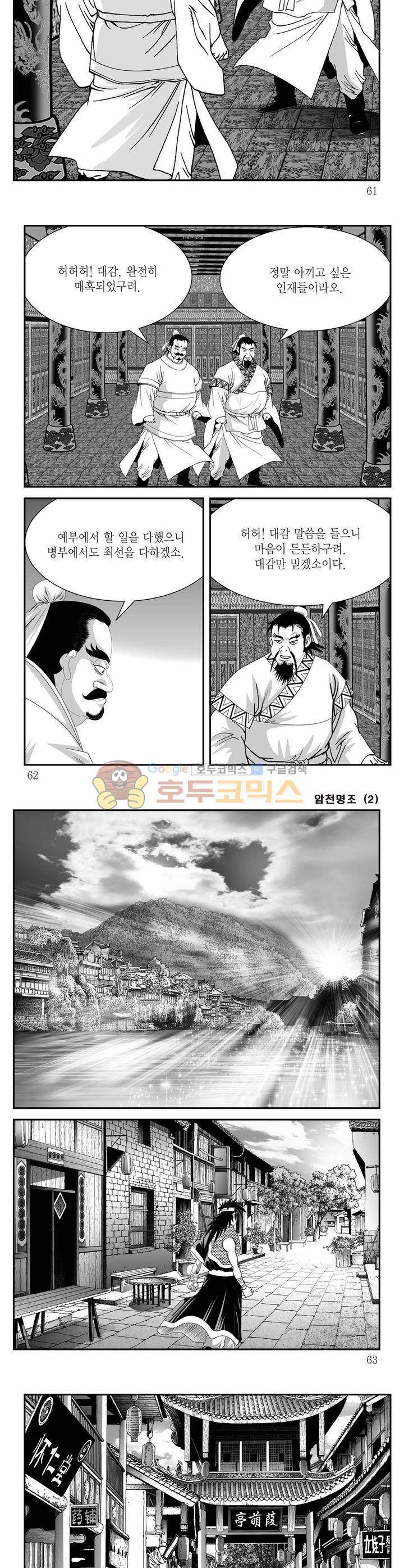암천명조 2권 21