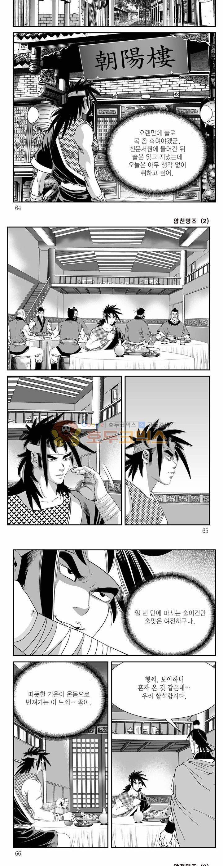 암천명조 2권 22