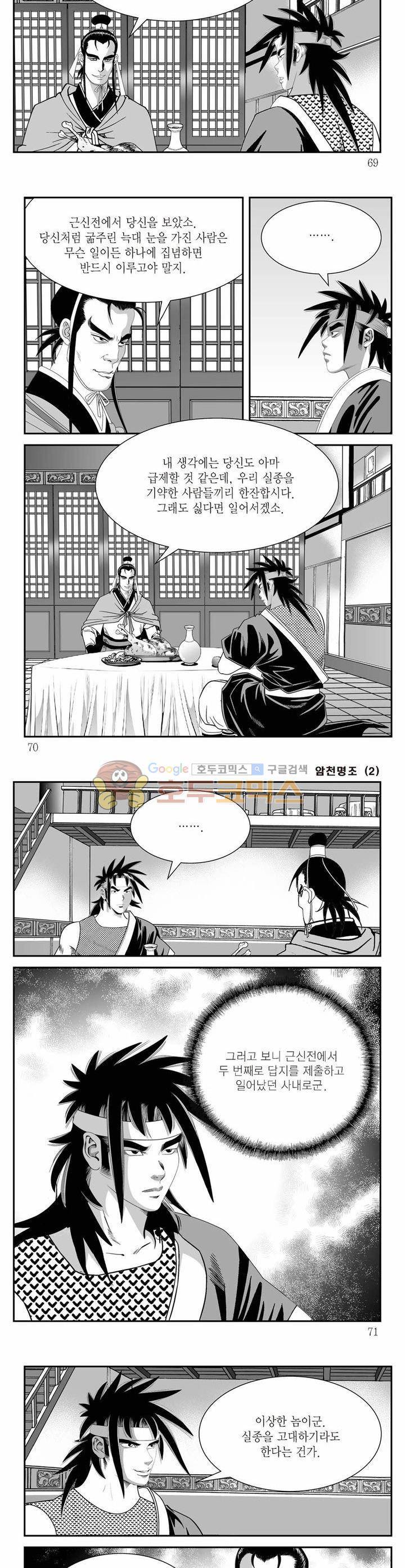 암천명조 2권 24
