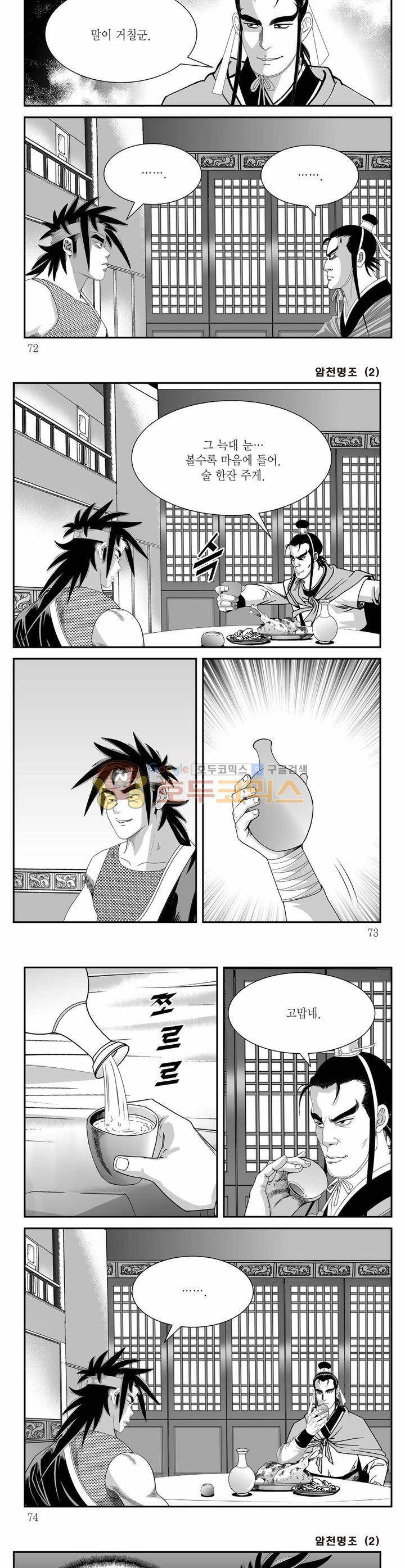 암천명조 2권 25
