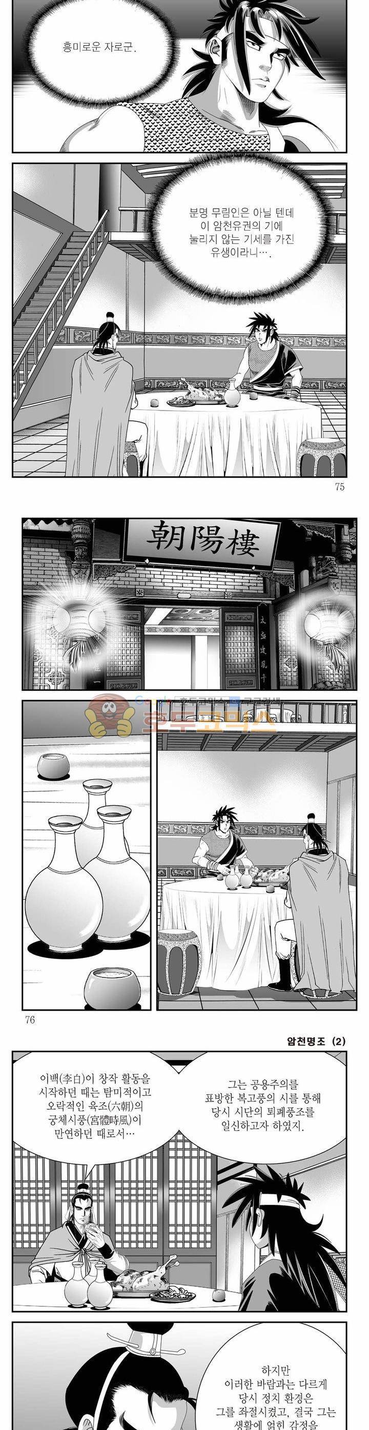암천명조 2권 26