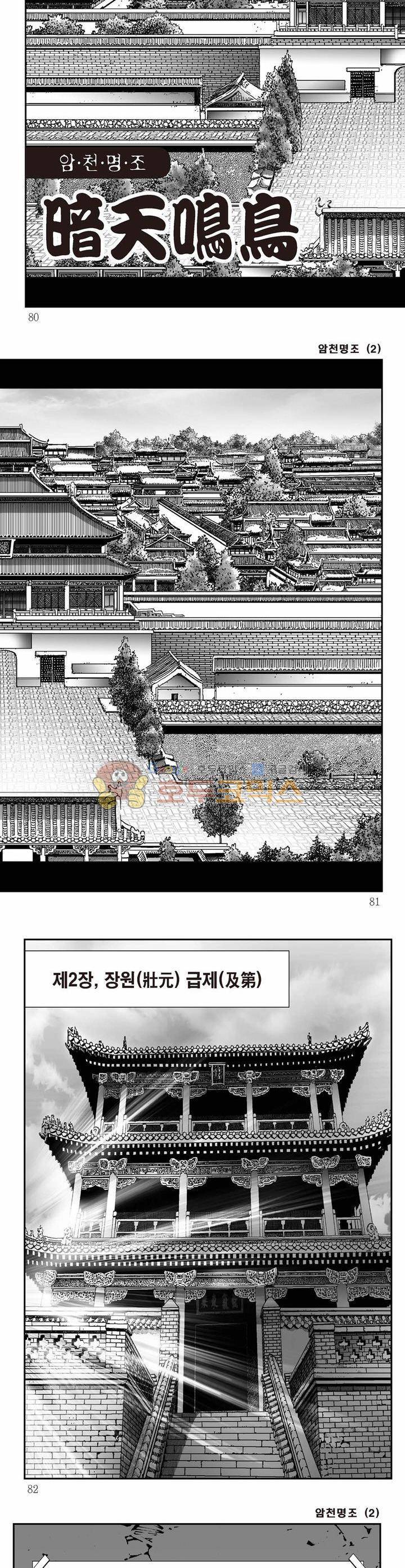 암천명조 2권 28