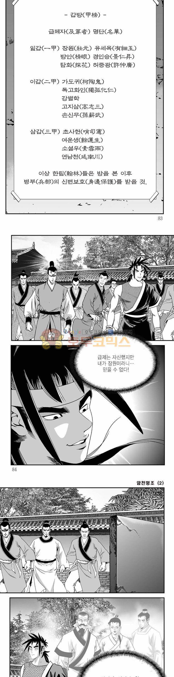 암천명조 2권 29