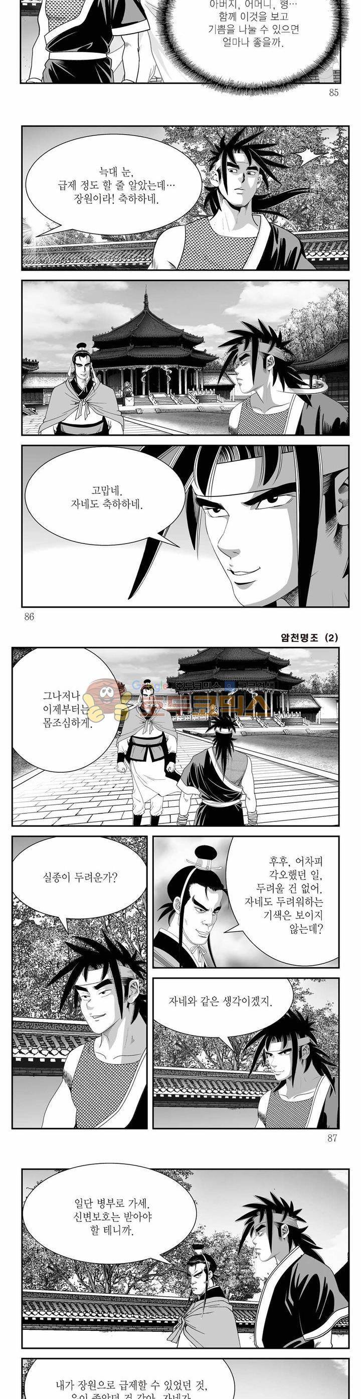 암천명조 2권 30